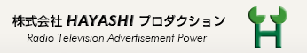 株式会社HAYASHIプロダクション